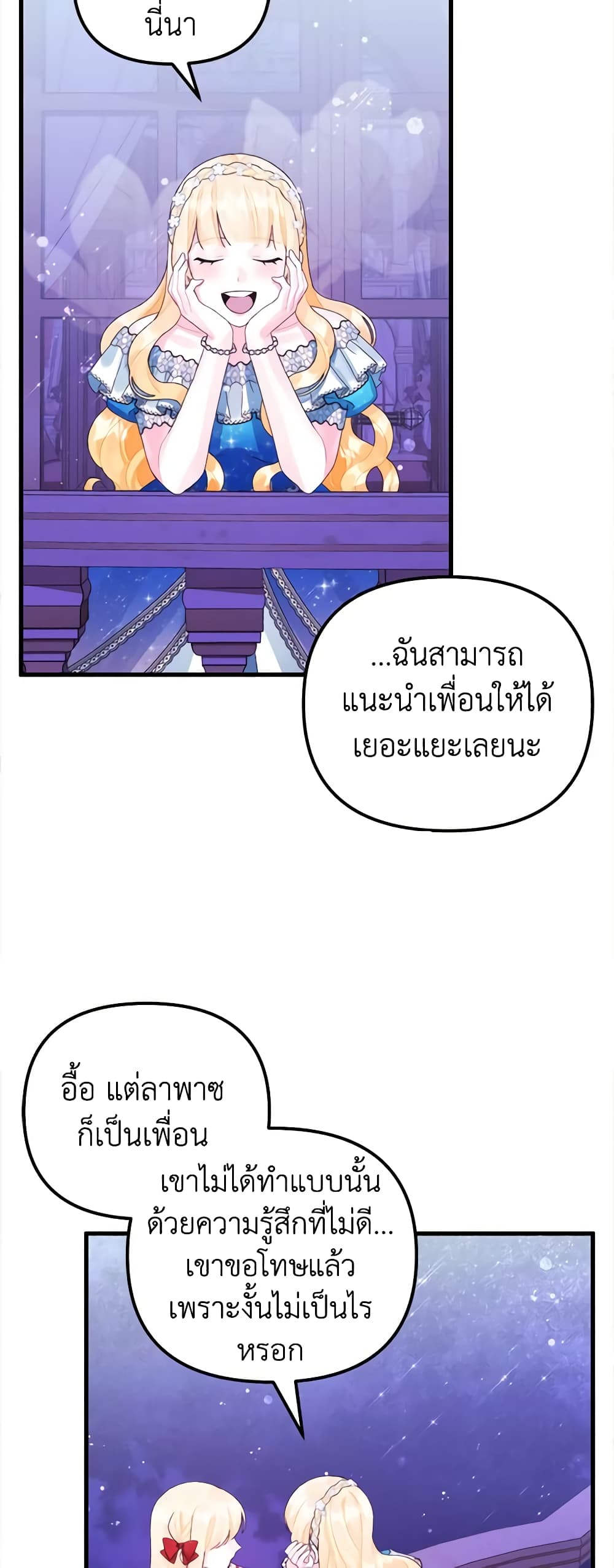 Princess in the Rough page 31