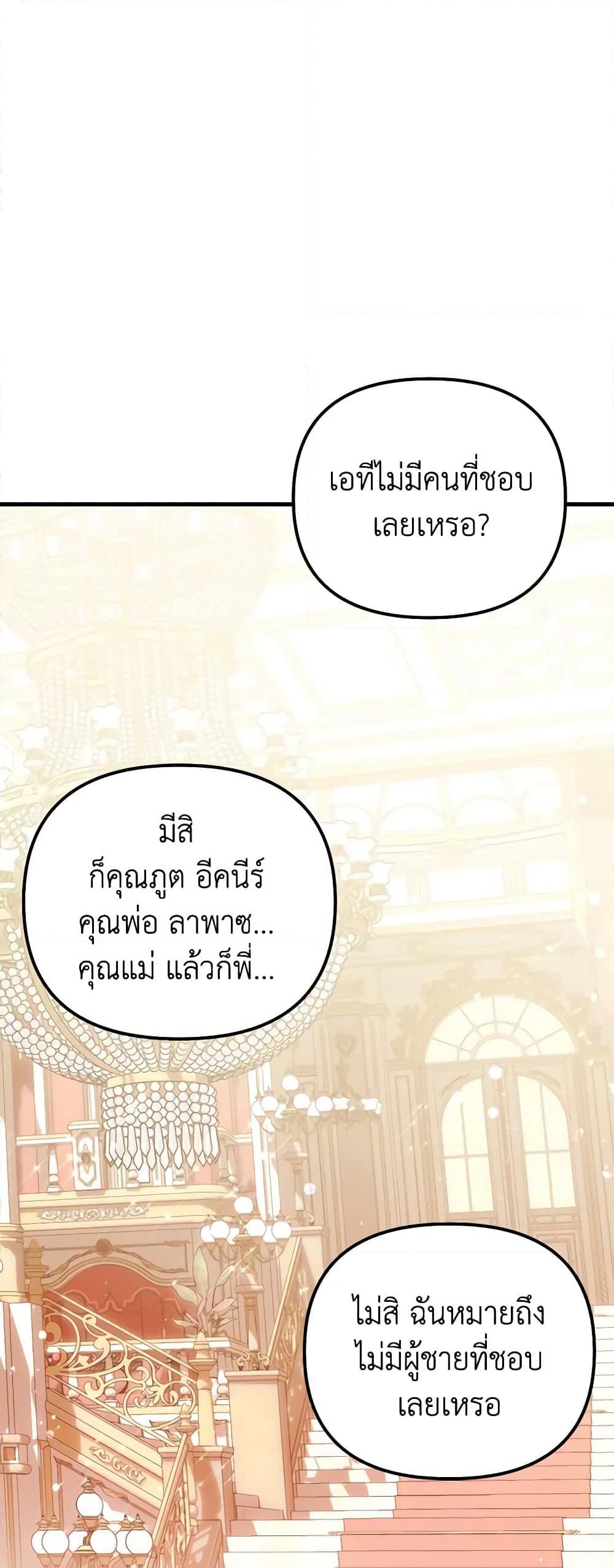 Princess in the Rough page 39