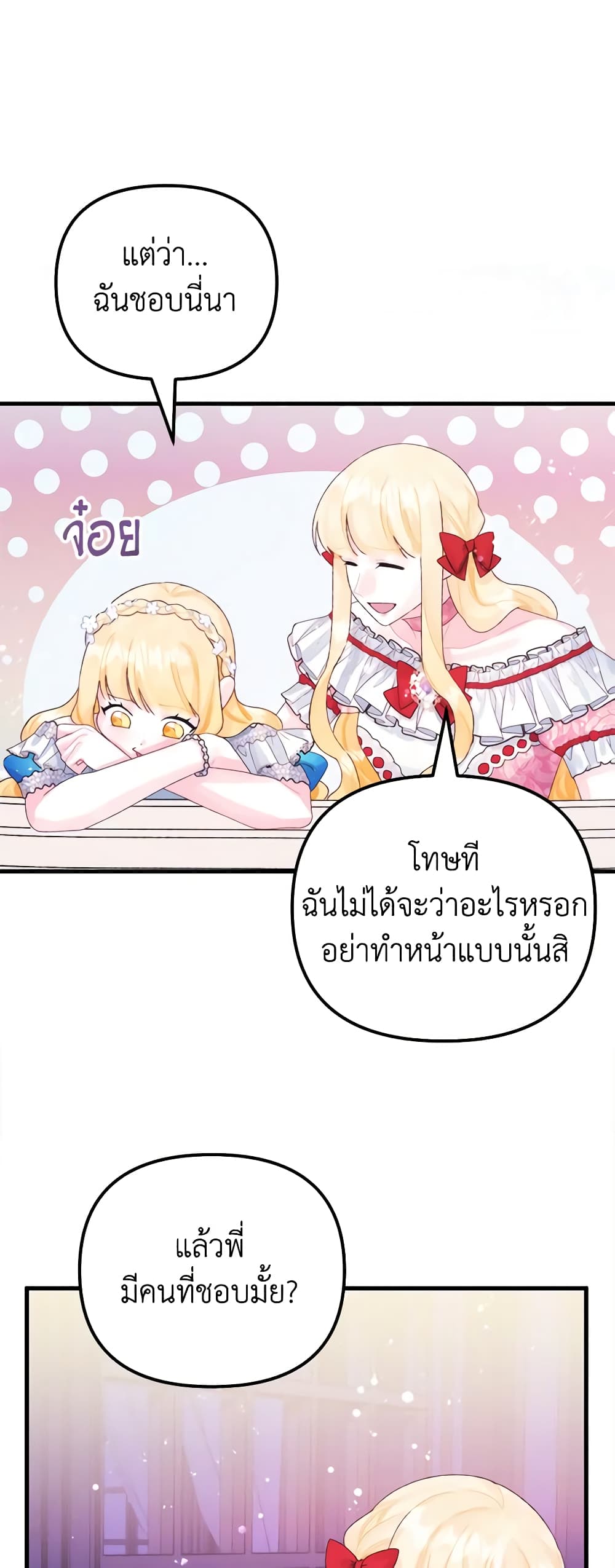 Princess in the Rough page 42