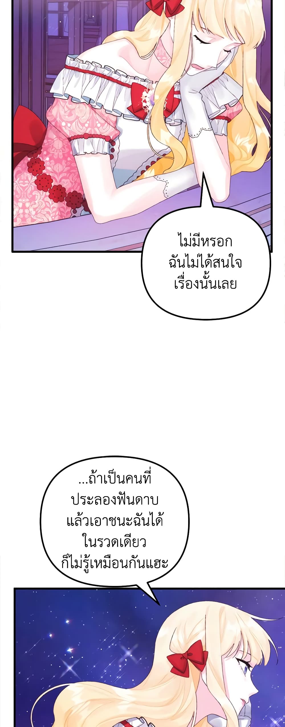 Princess in the Rough page 43