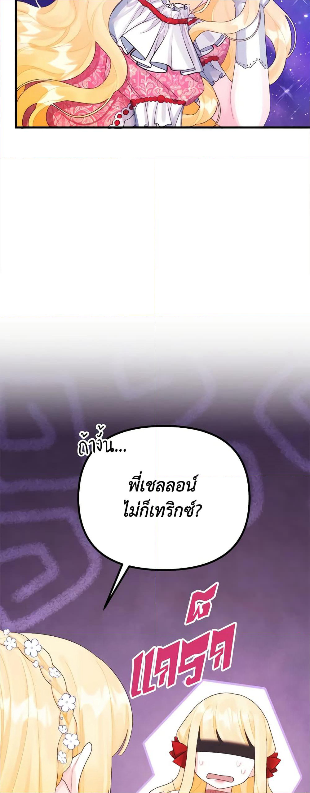 Princess in the Rough page 44