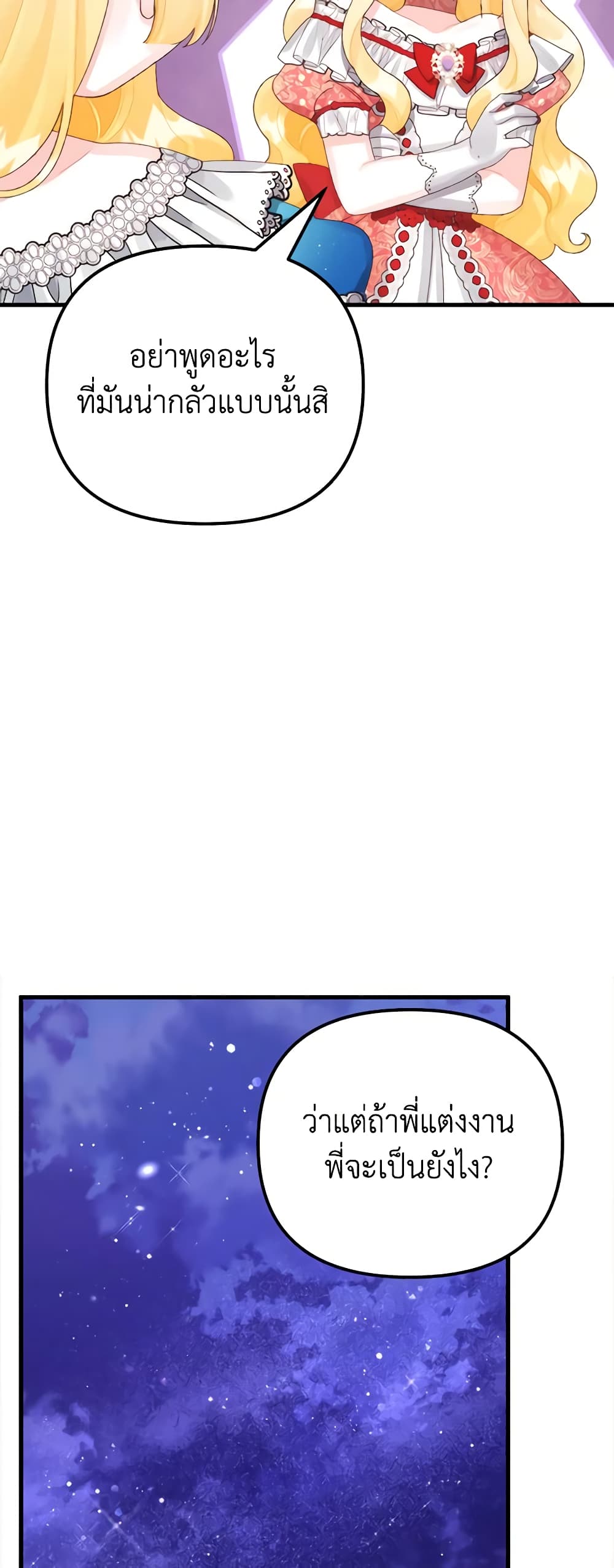 Princess in the Rough page 45