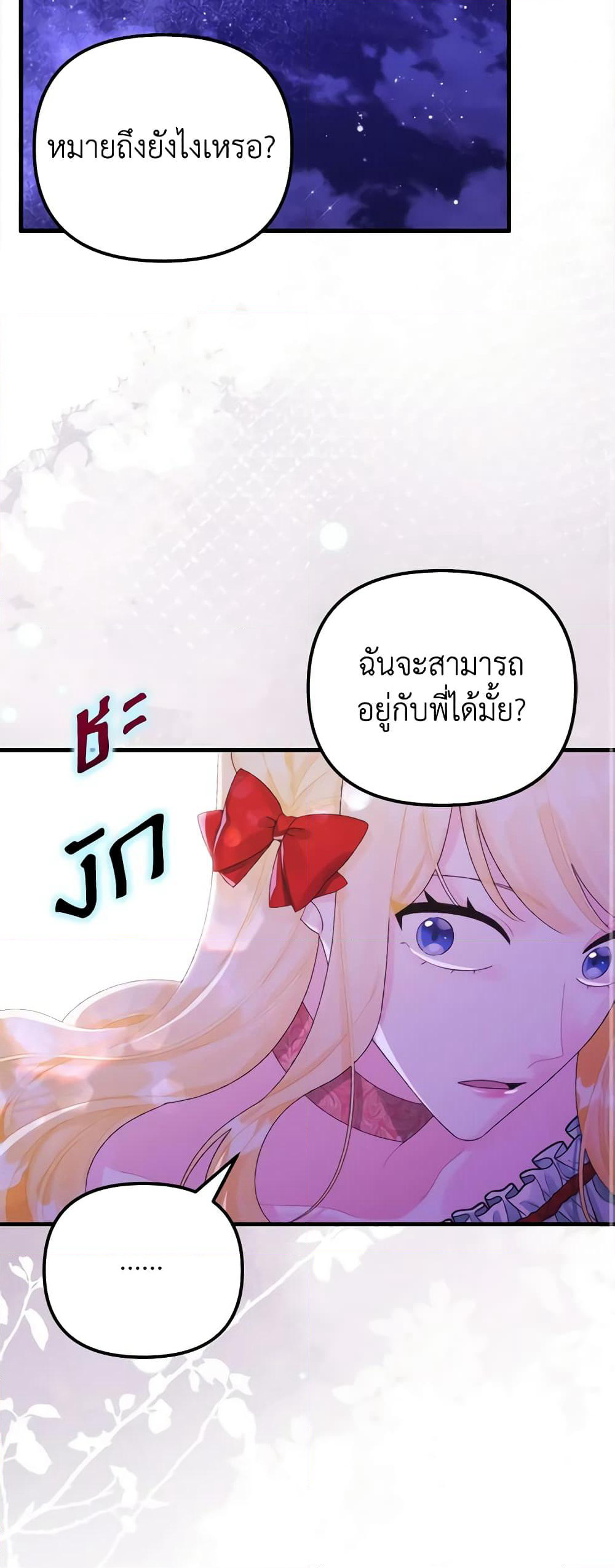 Princess in the Rough page 46