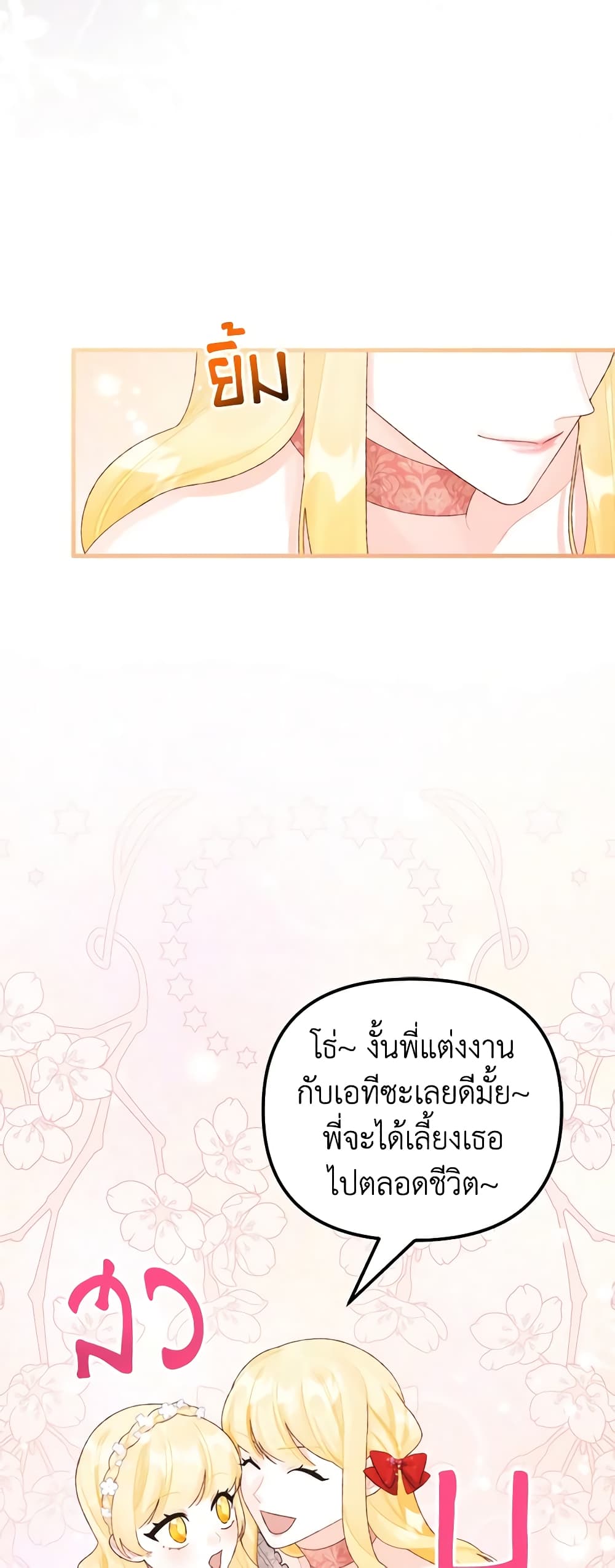 Princess in the Rough page 47