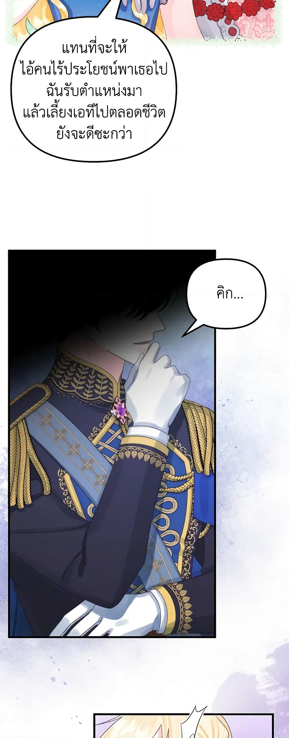 Princess in the Rough page 49