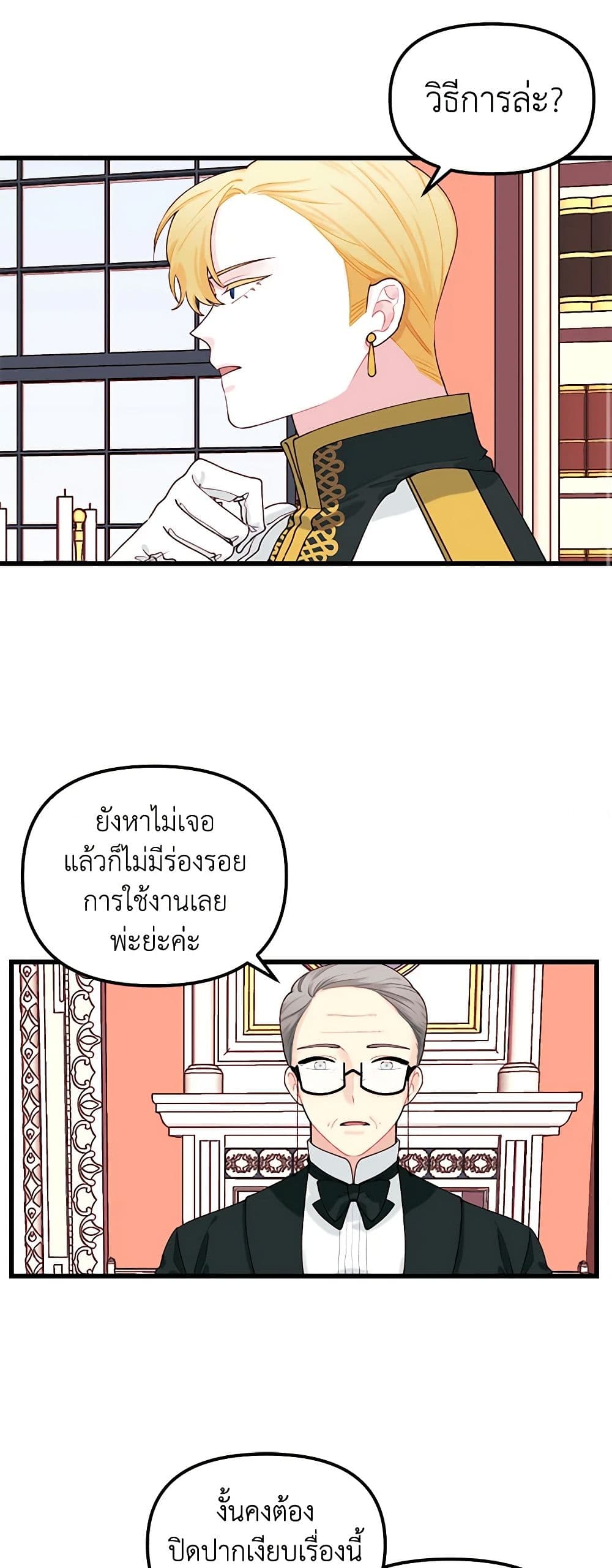 Princess in the Rough page 11