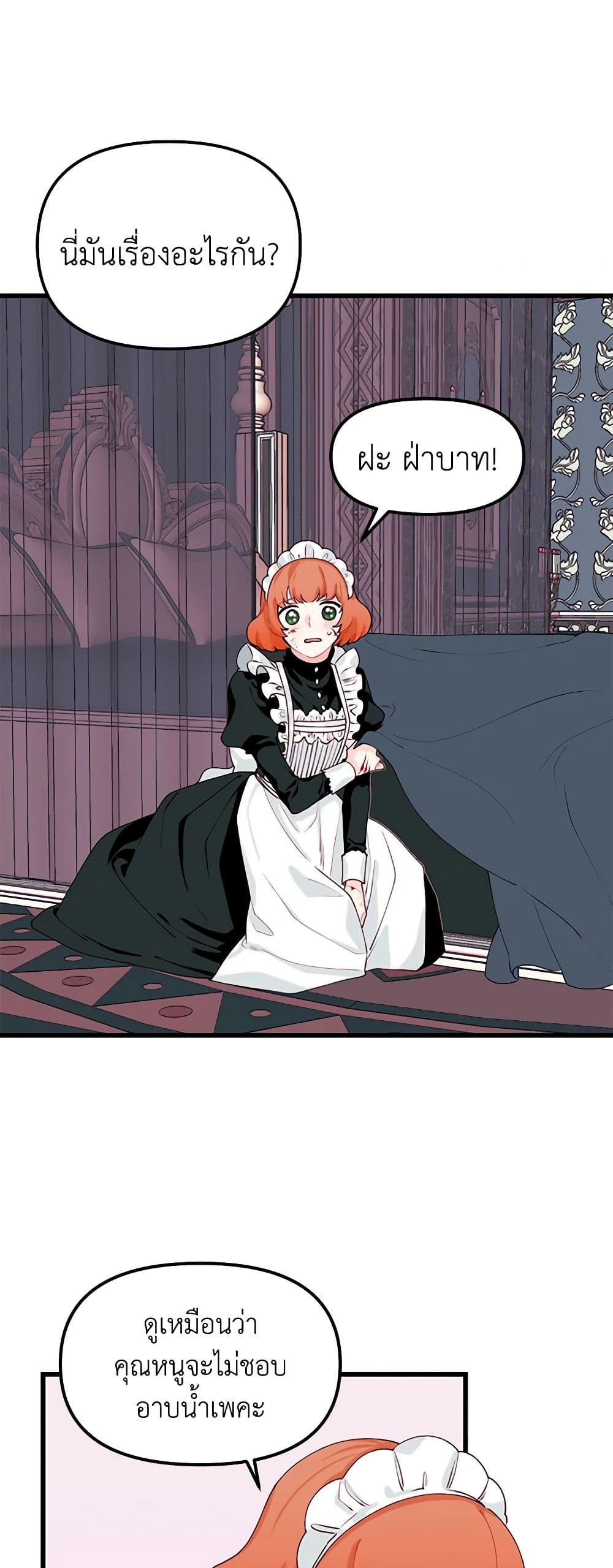 Princess in the Rough page 14