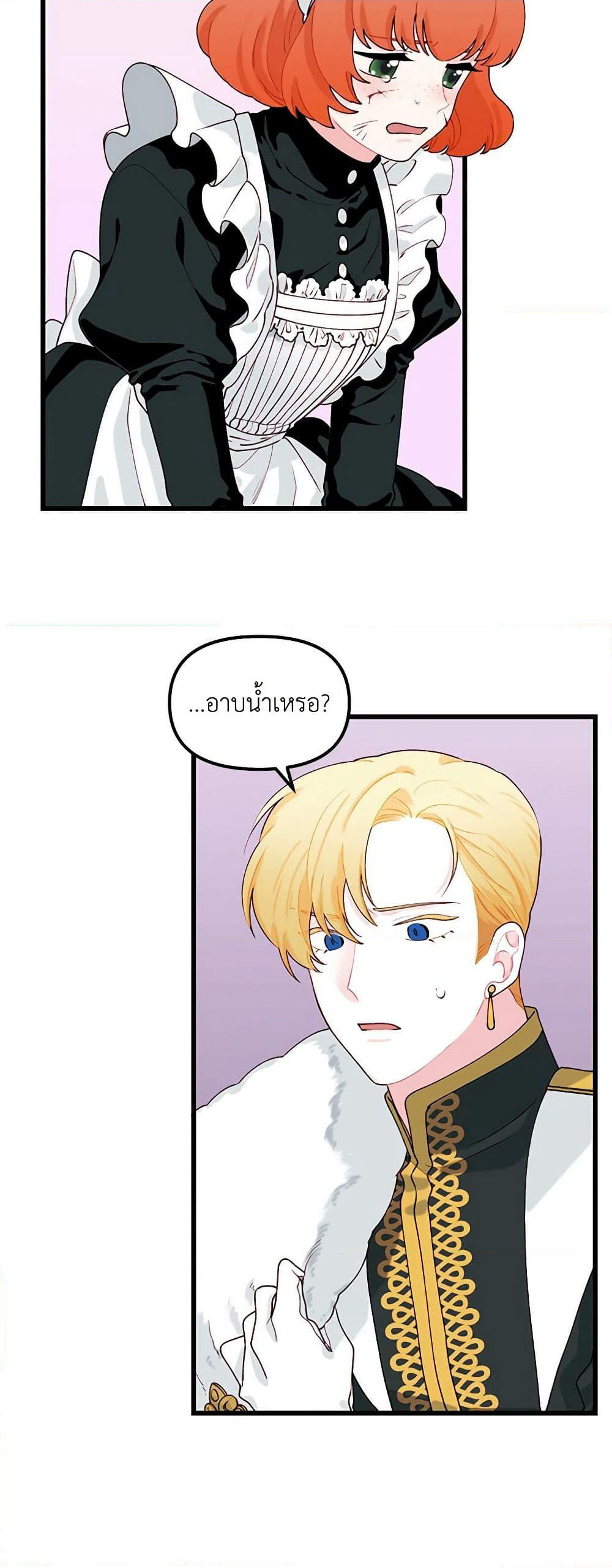 Princess in the Rough page 15