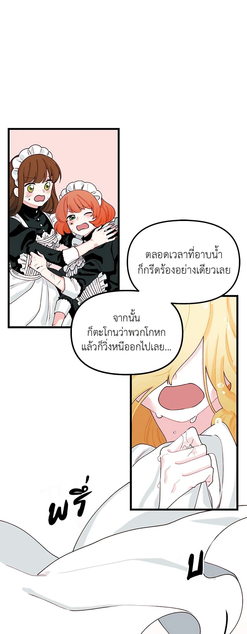 Princess in the Rough page 16