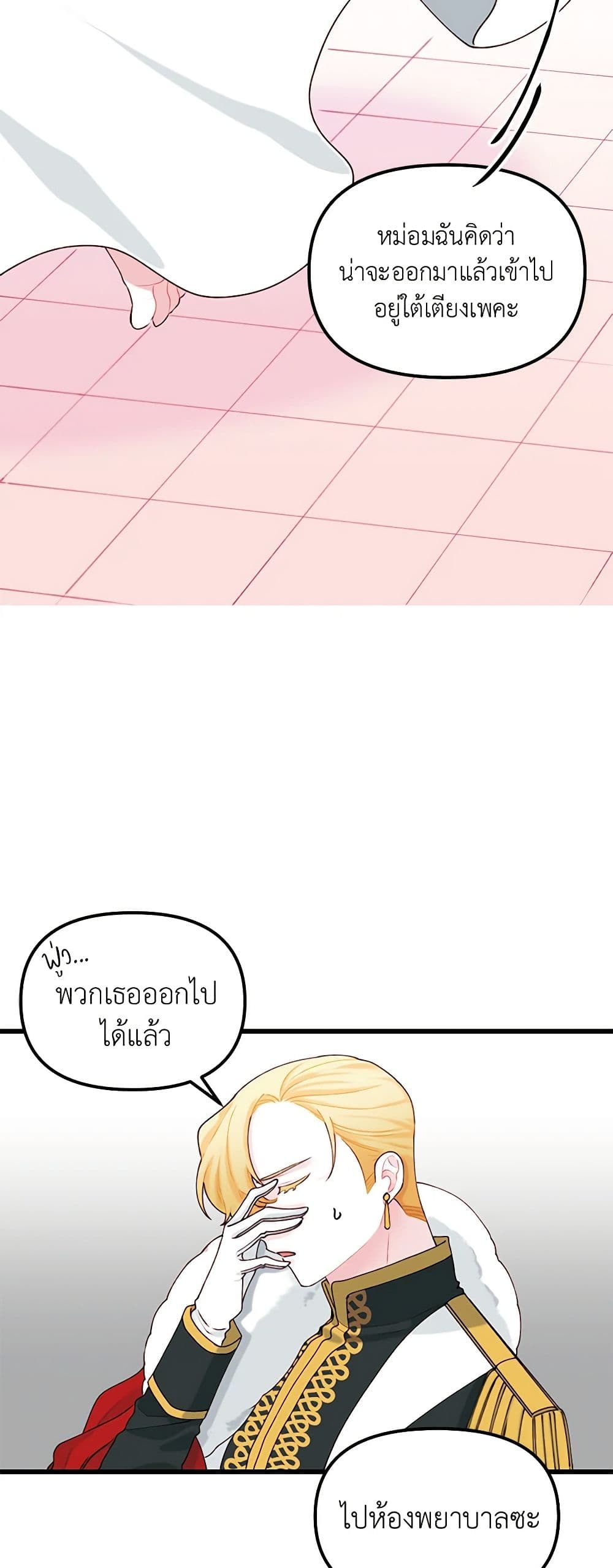Princess in the Rough page 17