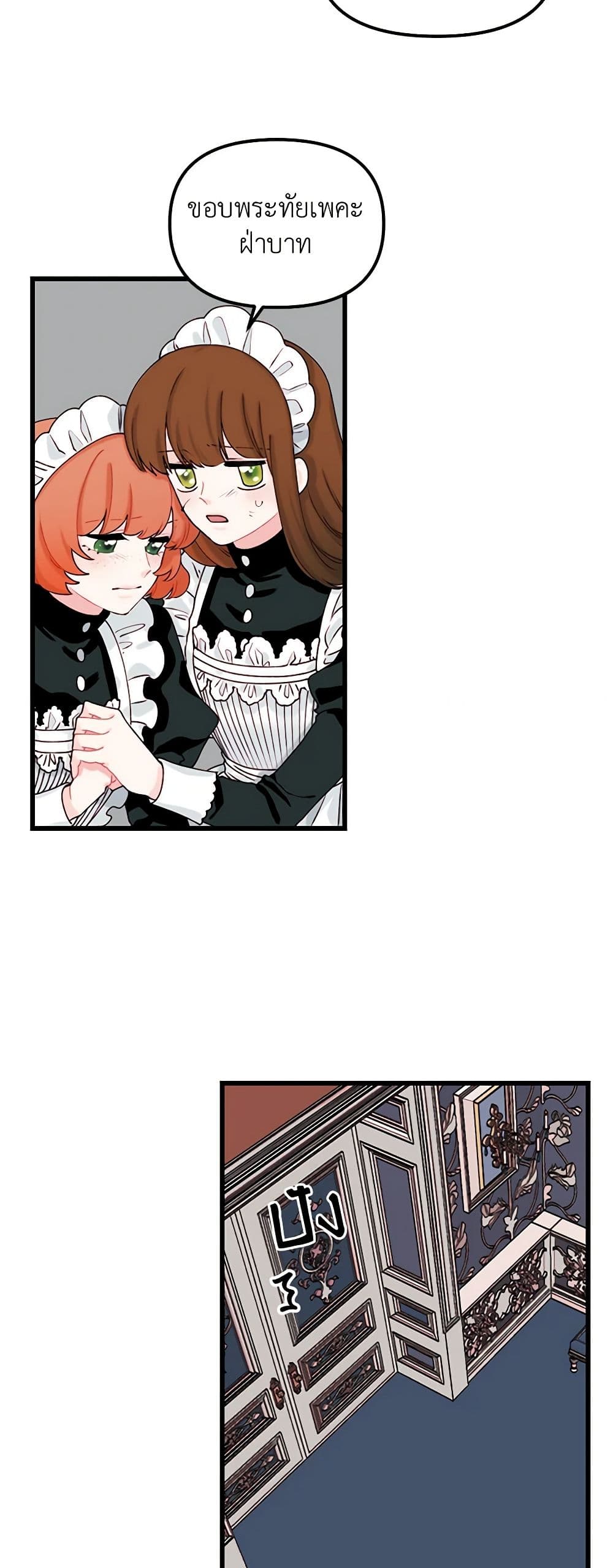 Princess in the Rough page 18