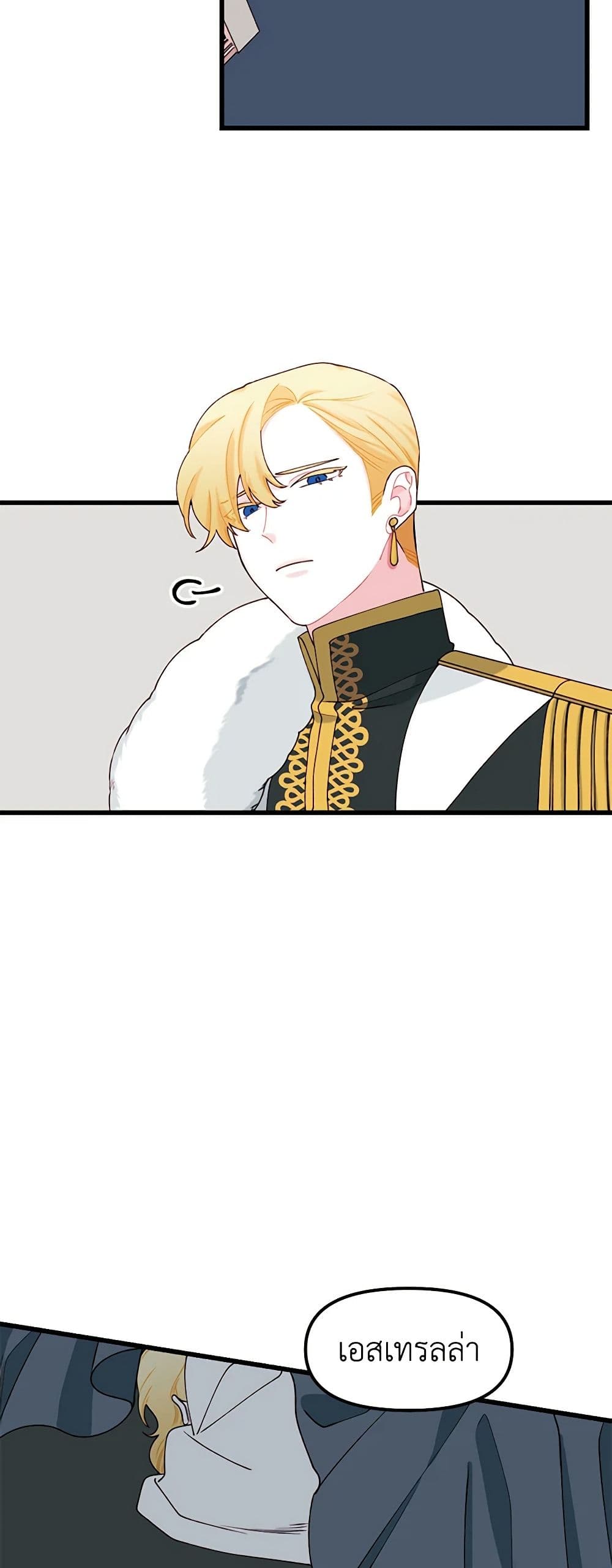Princess in the Rough page 19