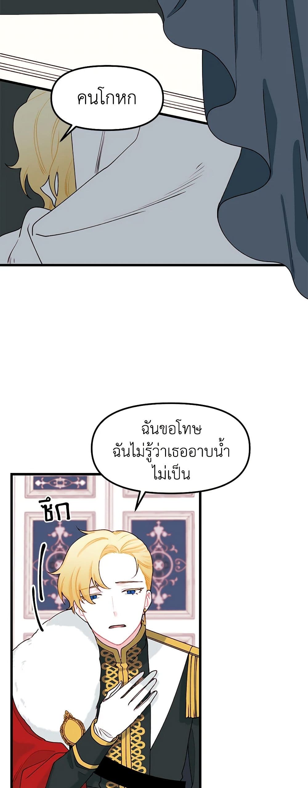 Princess in the Rough page 20