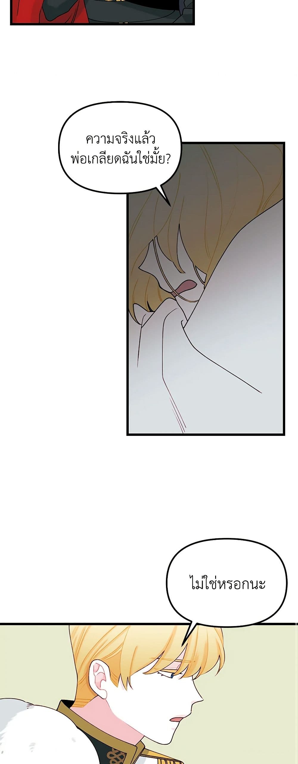 Princess in the Rough page 21