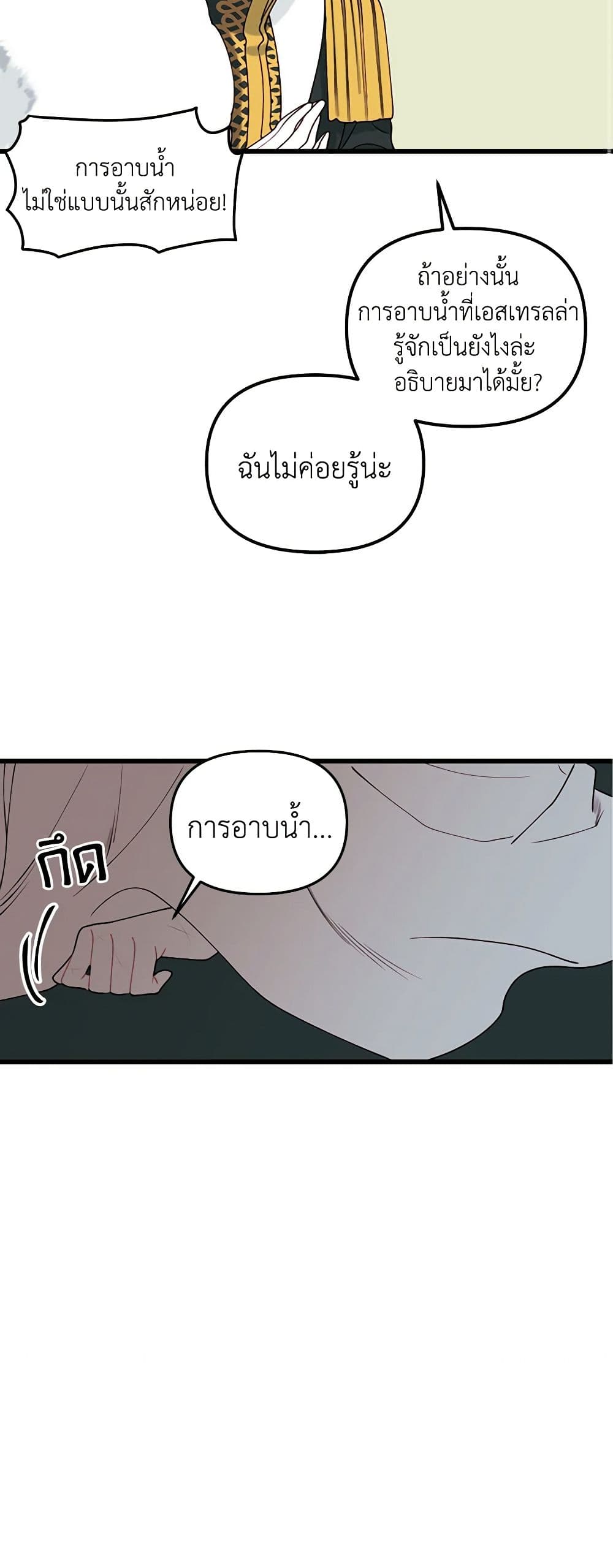 Princess in the Rough page 22