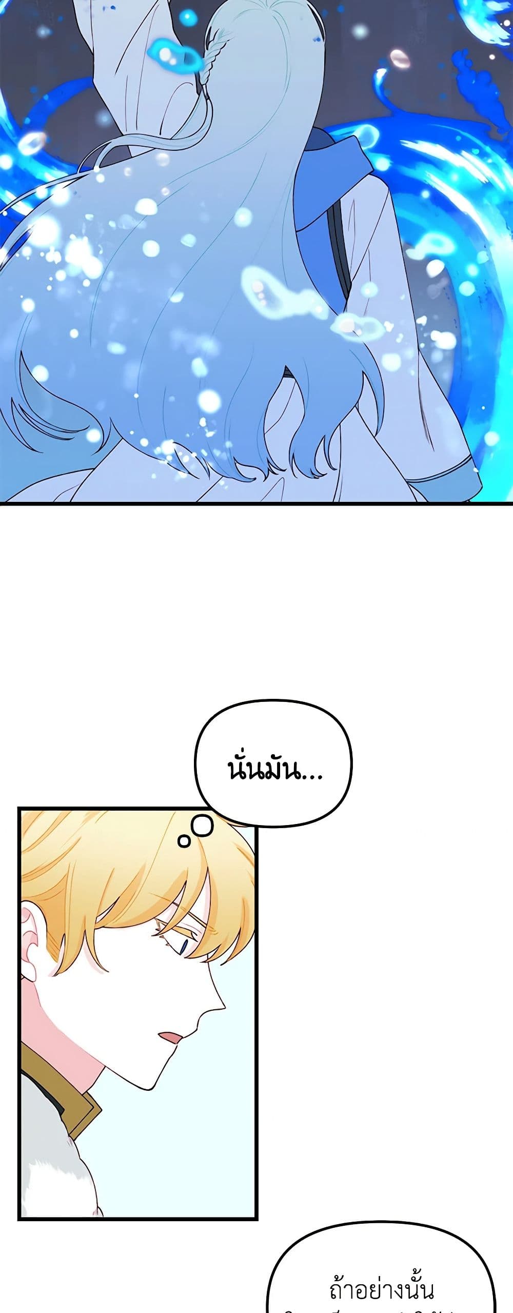 Princess in the Rough page 24