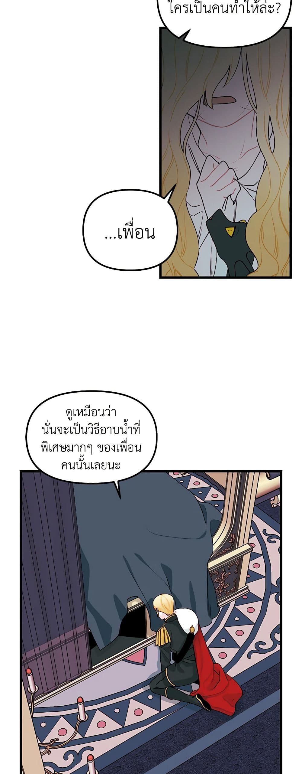 Princess in the Rough page 25