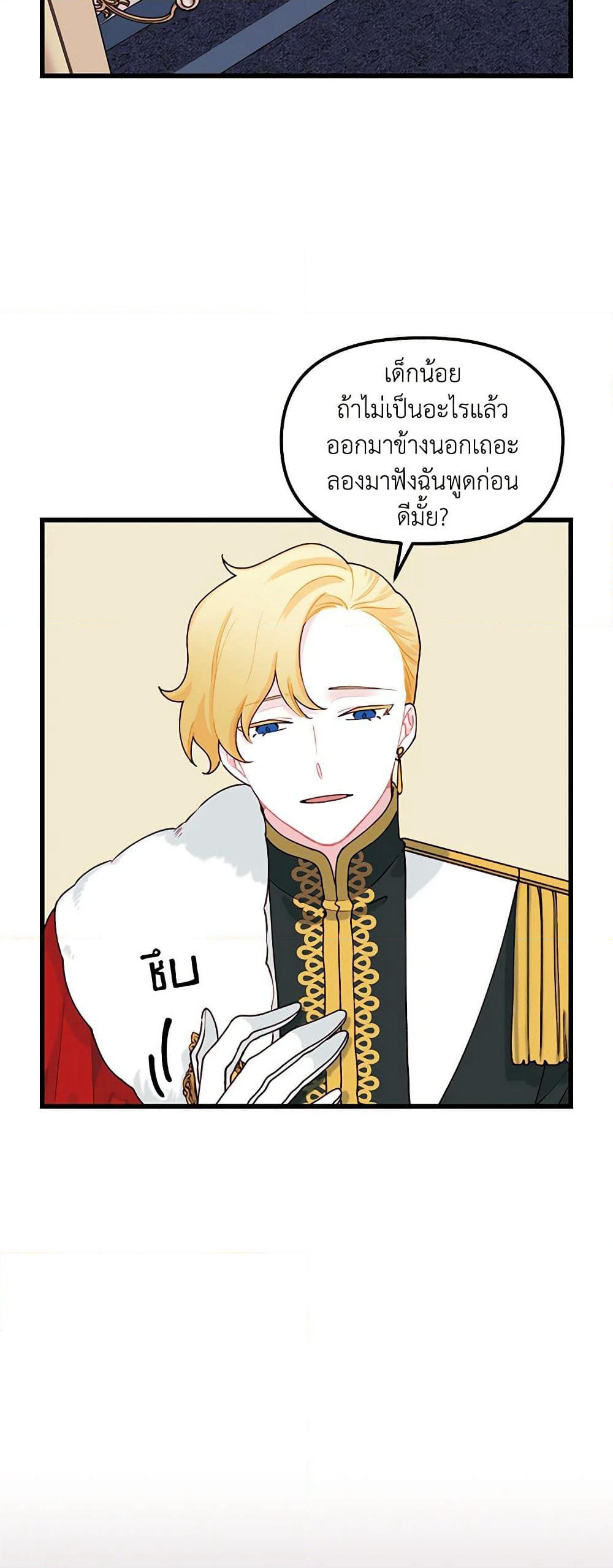 Princess in the Rough page 26
