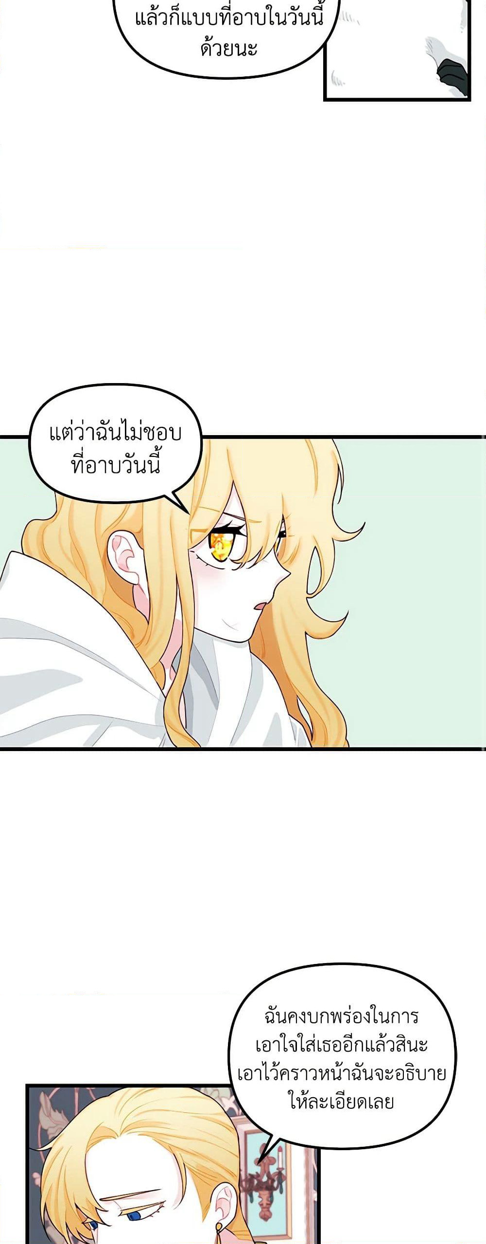 Princess in the Rough page 30