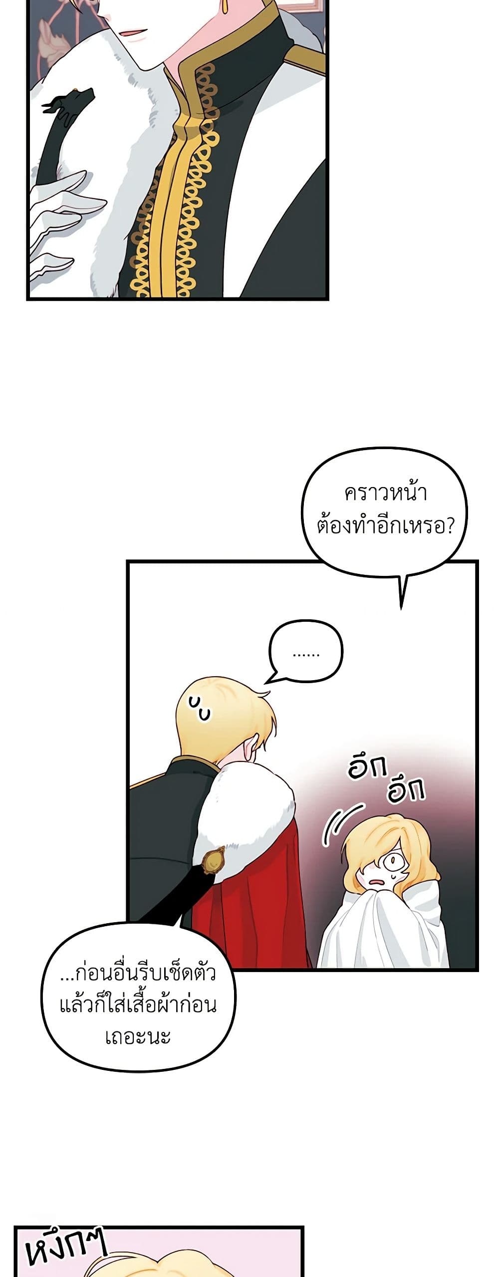 Princess in the Rough page 31
