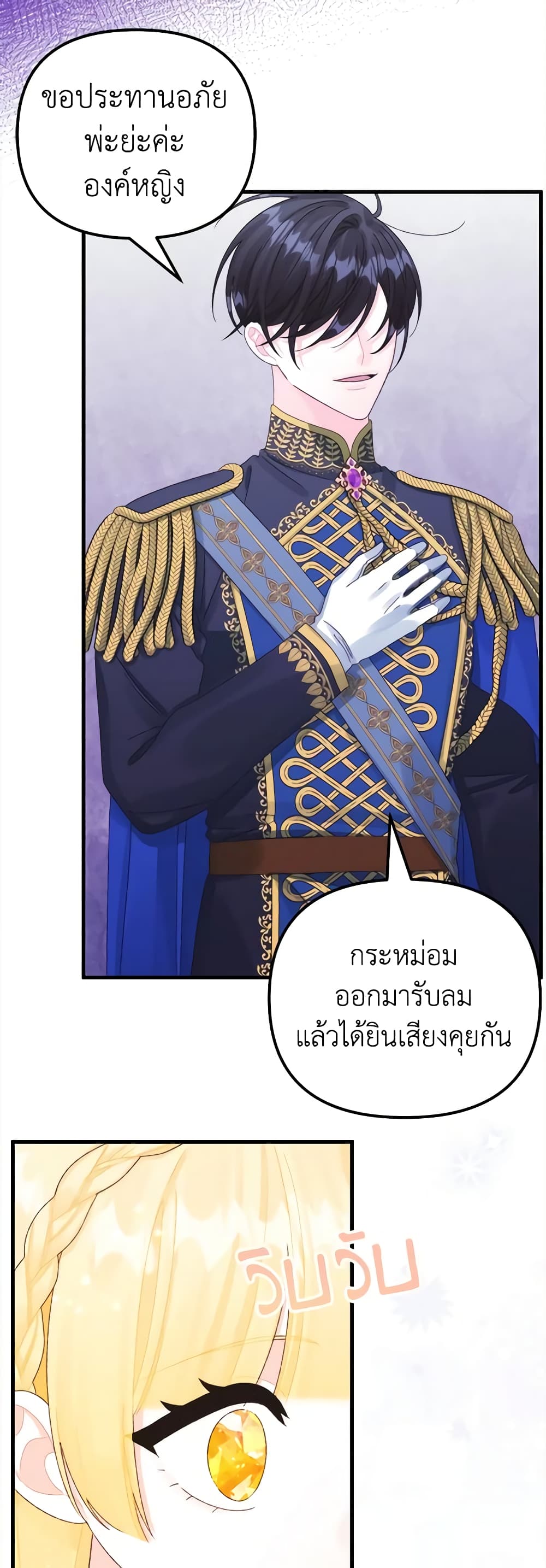 Princess in the Rough page 3