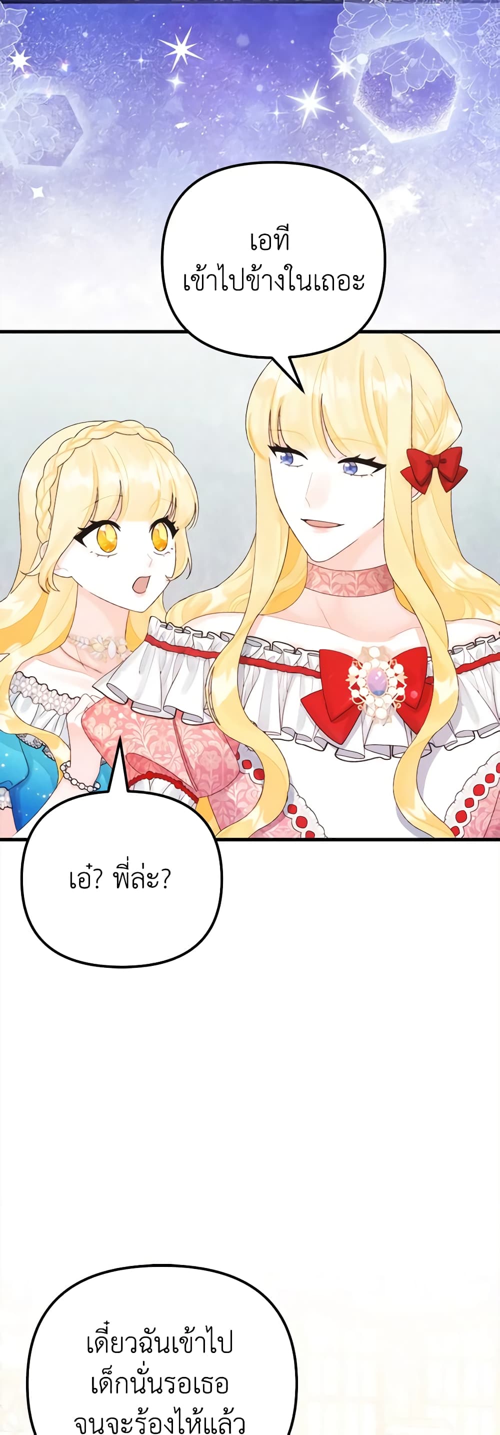 Princess in the Rough page 5