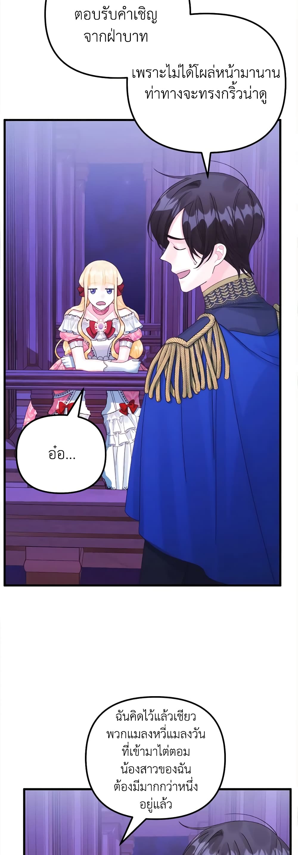 Princess in the Rough page 10