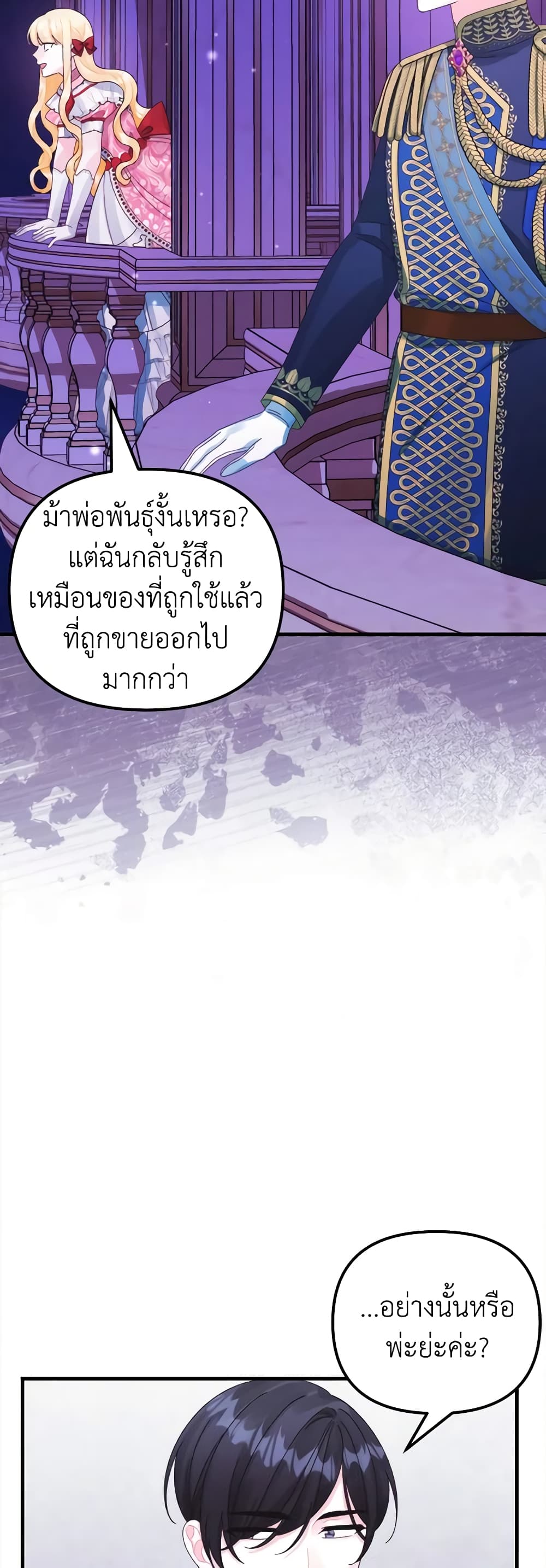 Princess in the Rough page 13