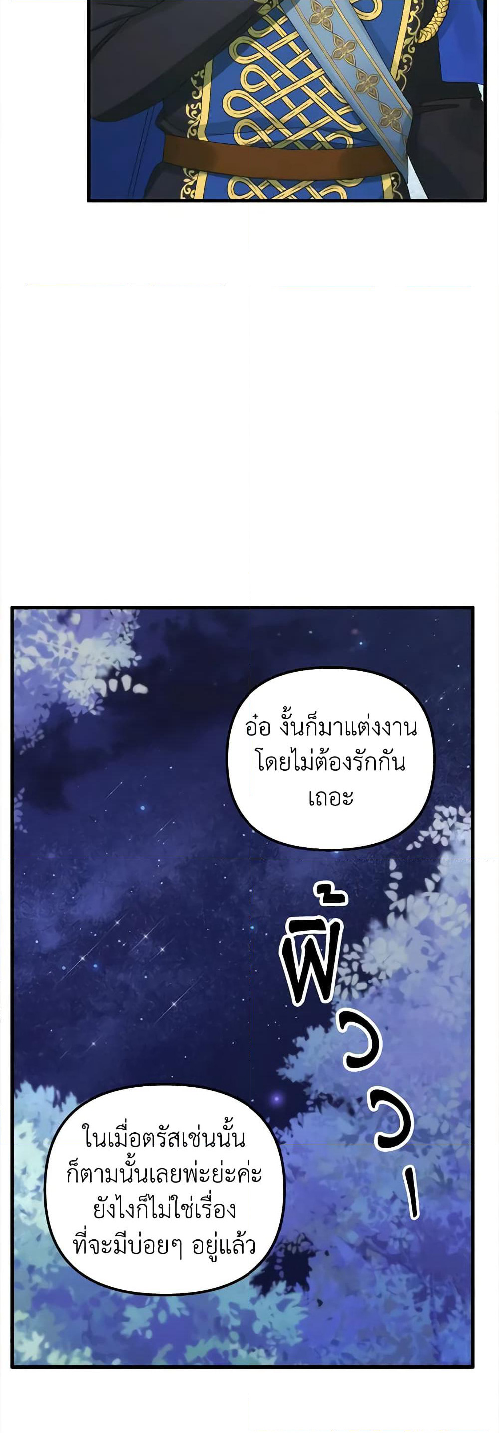 Princess in the Rough page 19
