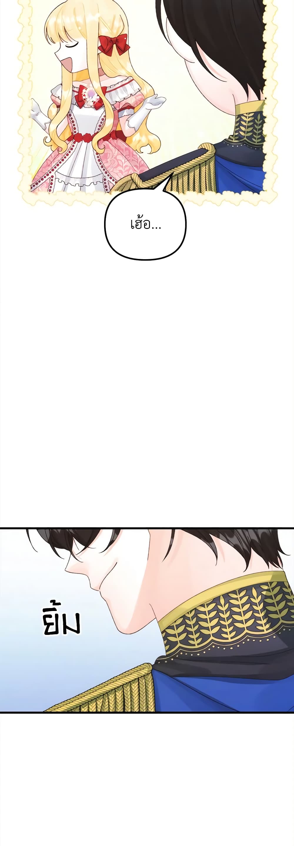 Princess in the Rough page 22