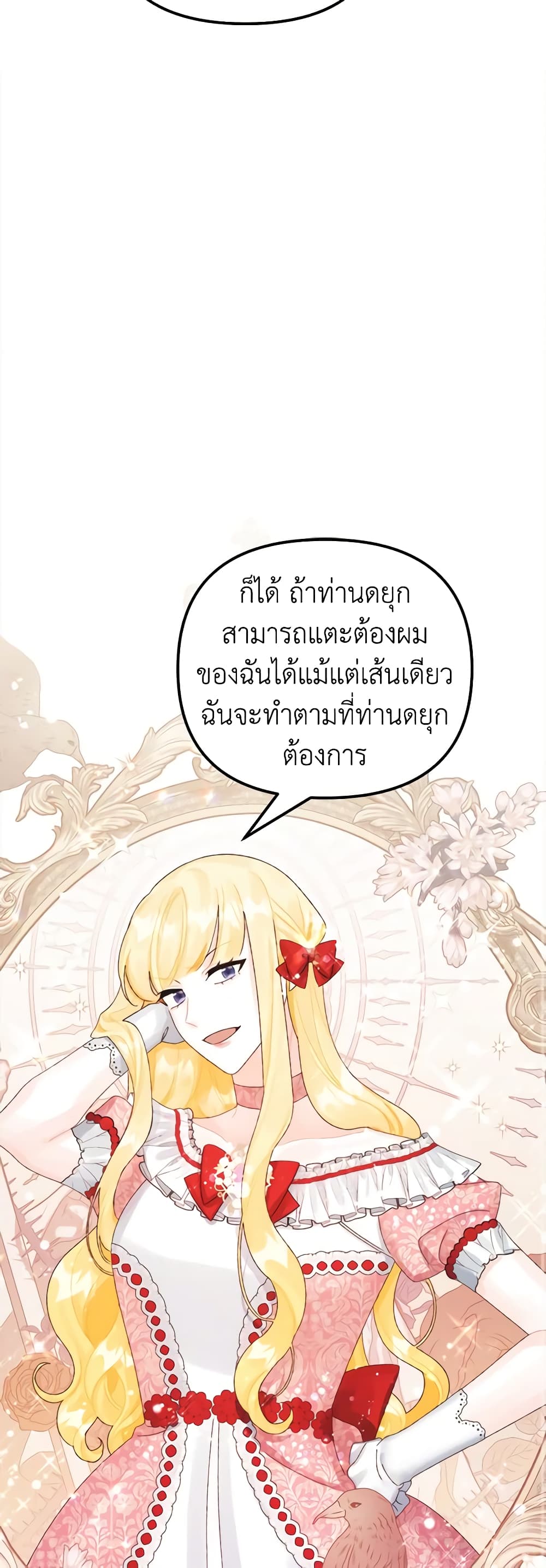 Princess in the Rough page 25