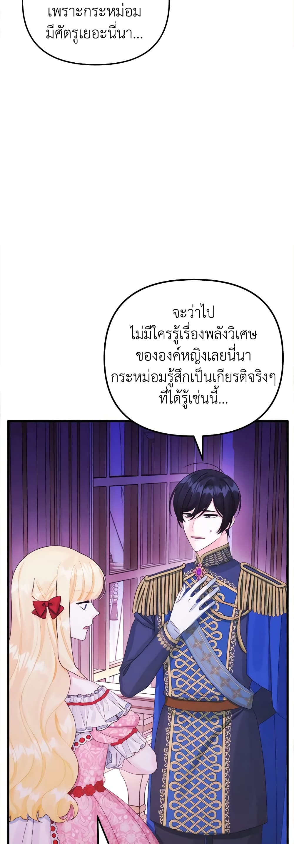 Princess in the Rough page 36