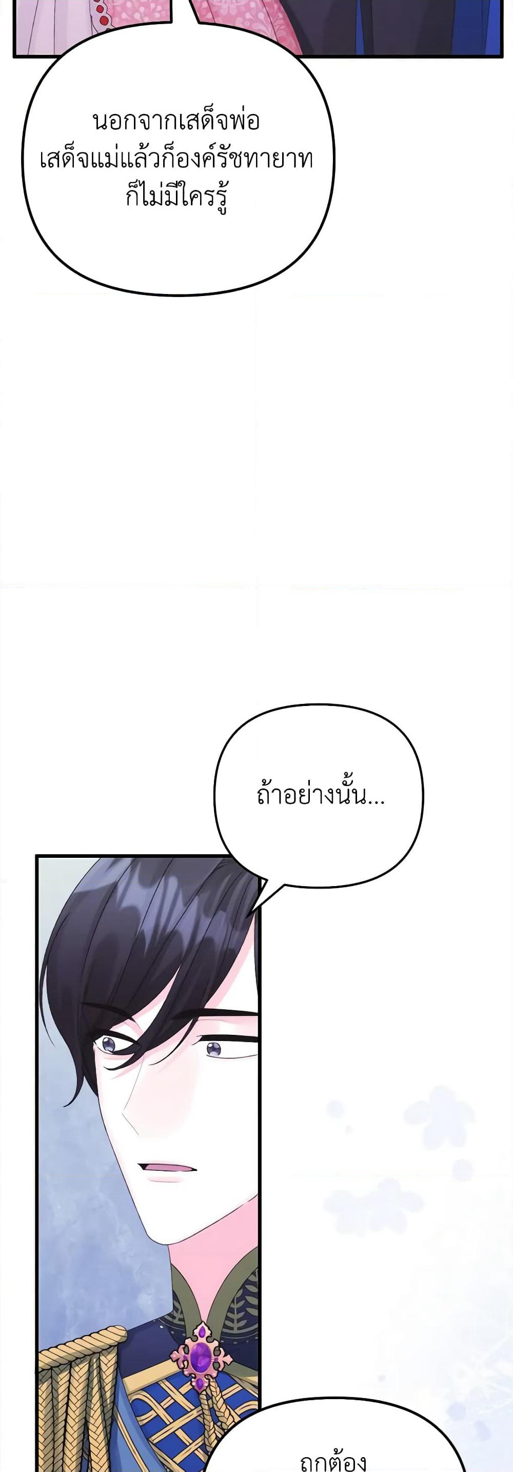 Princess in the Rough page 37