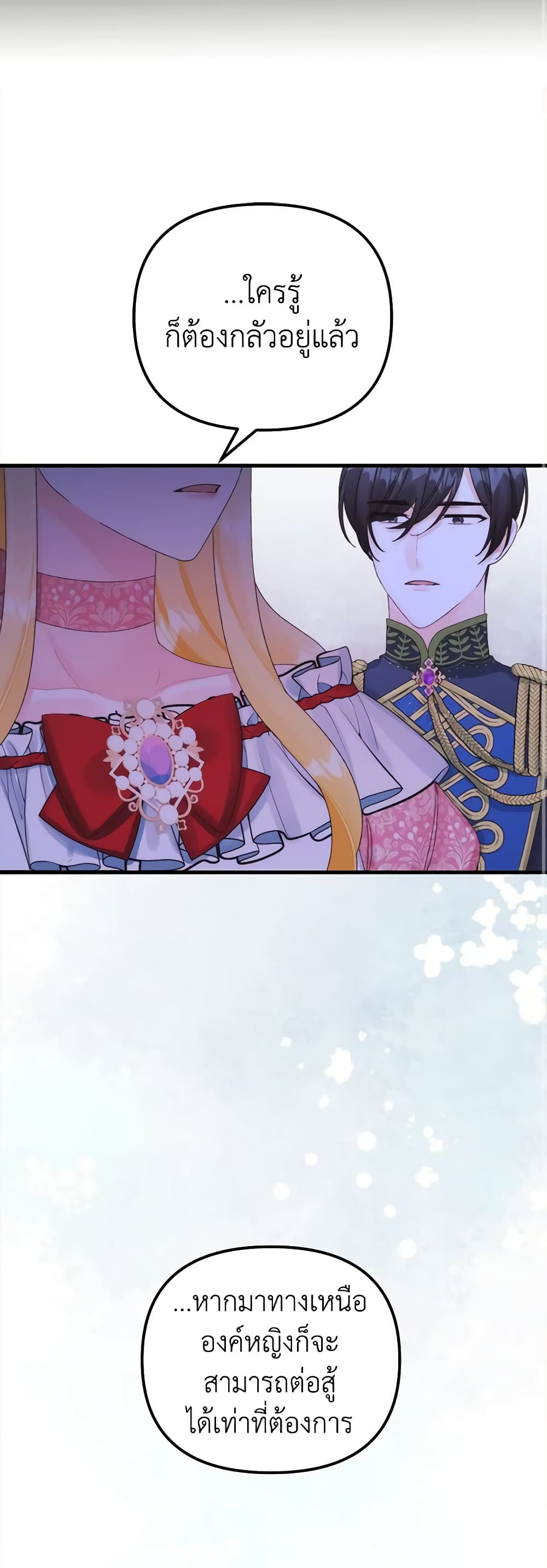 Princess in the Rough page 41