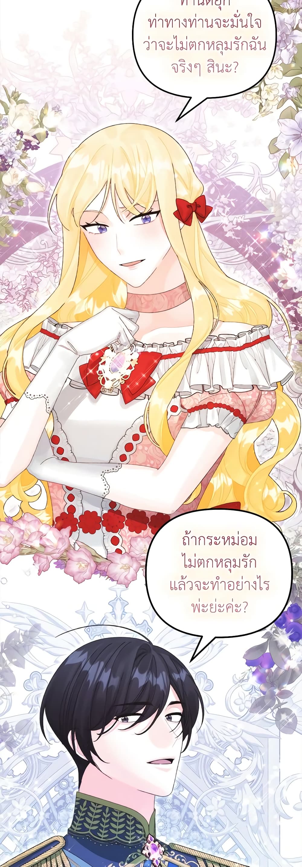 Princess in the Rough page 44