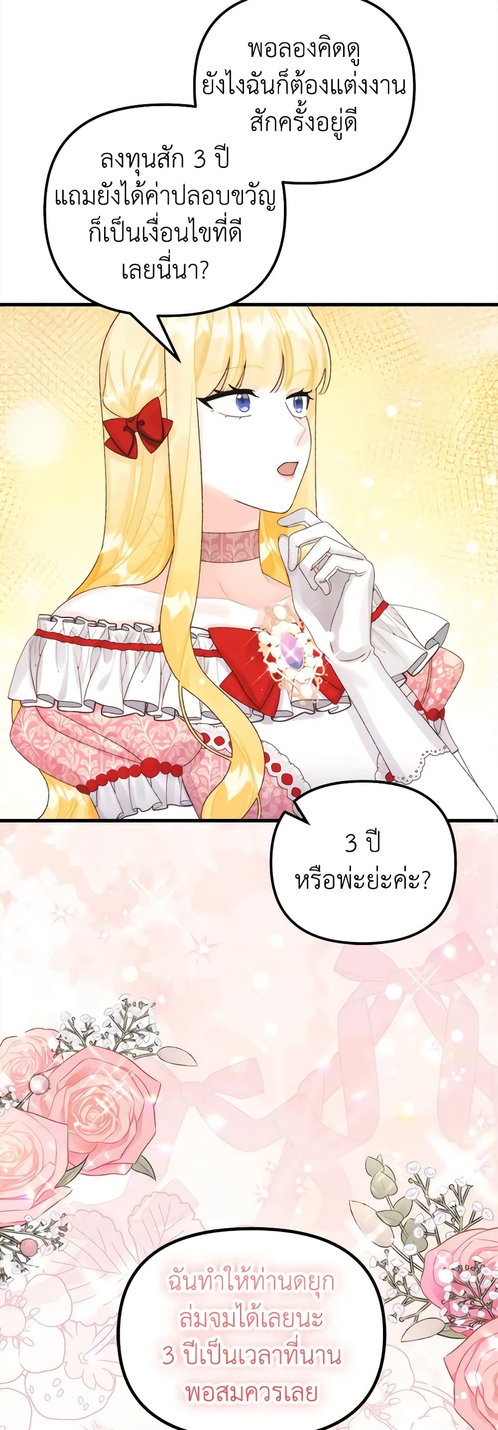 Princess in the Rough page 48
