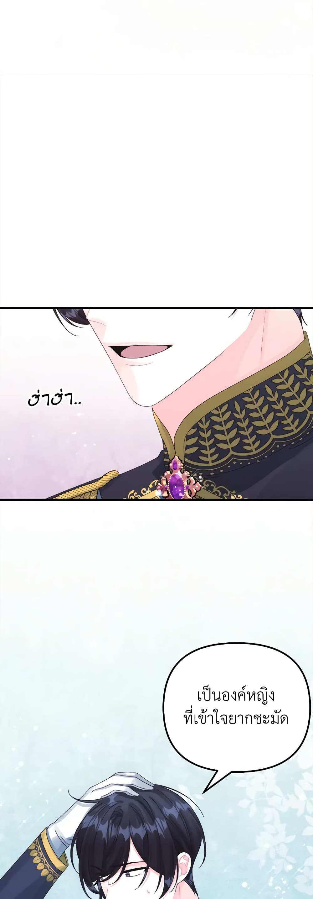 Princess in the Rough page 50