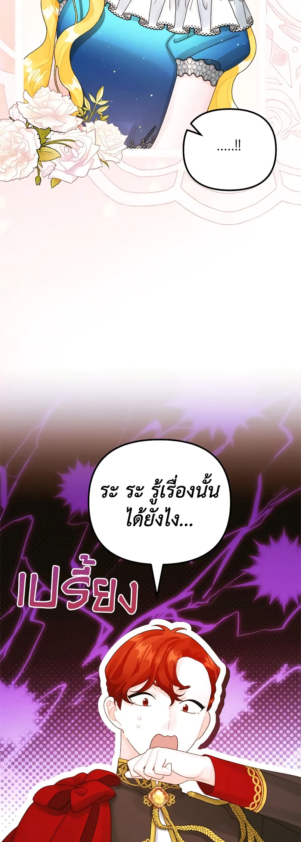 Princess in the Rough page 8