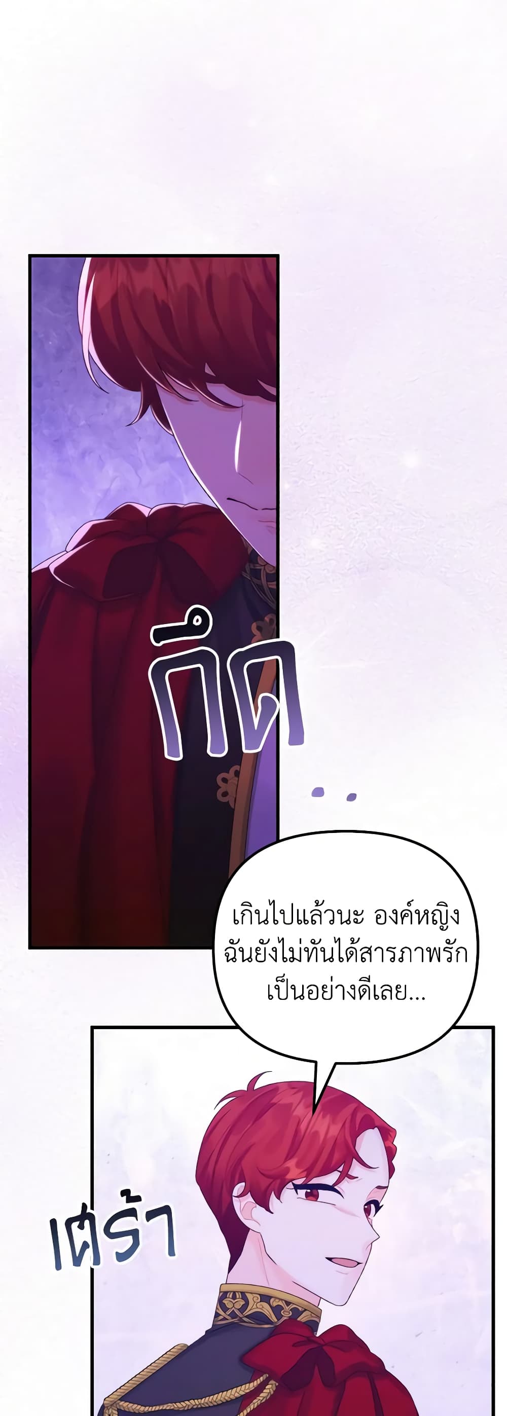 Princess in the Rough page 17