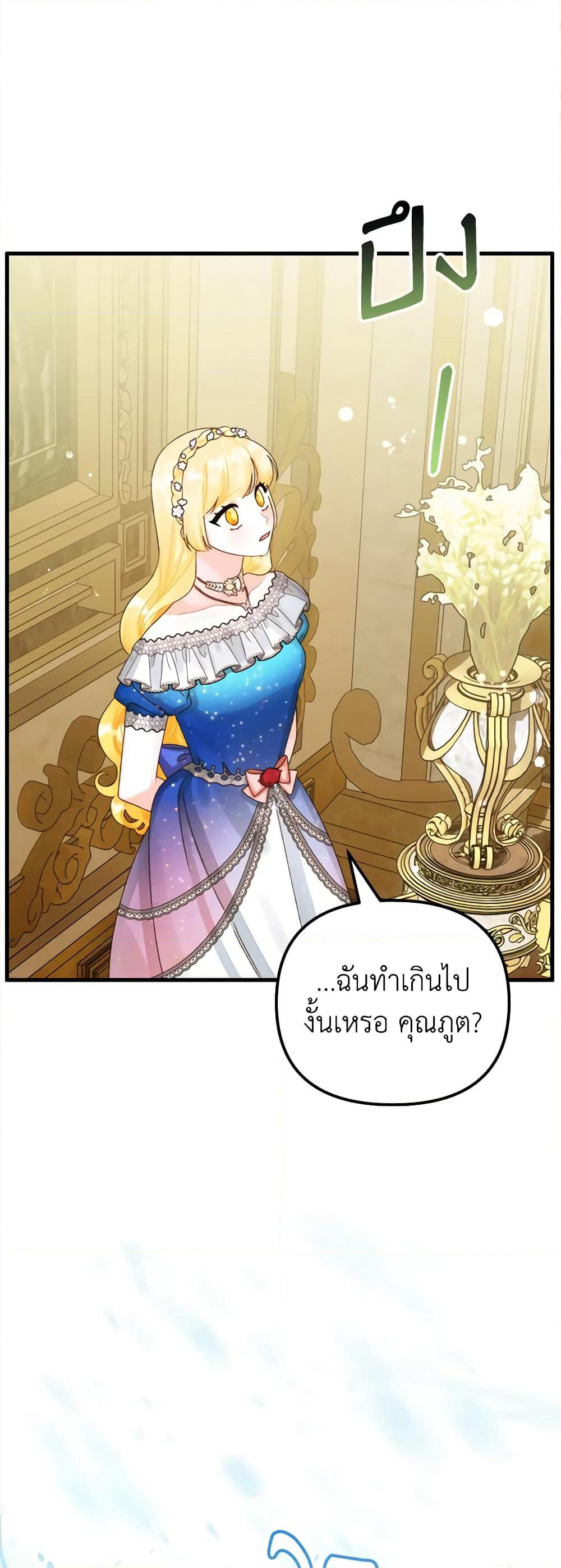 Princess in the Rough page 23