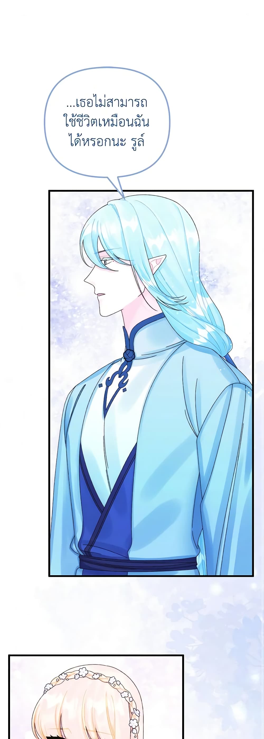 Princess in the Rough page 26
