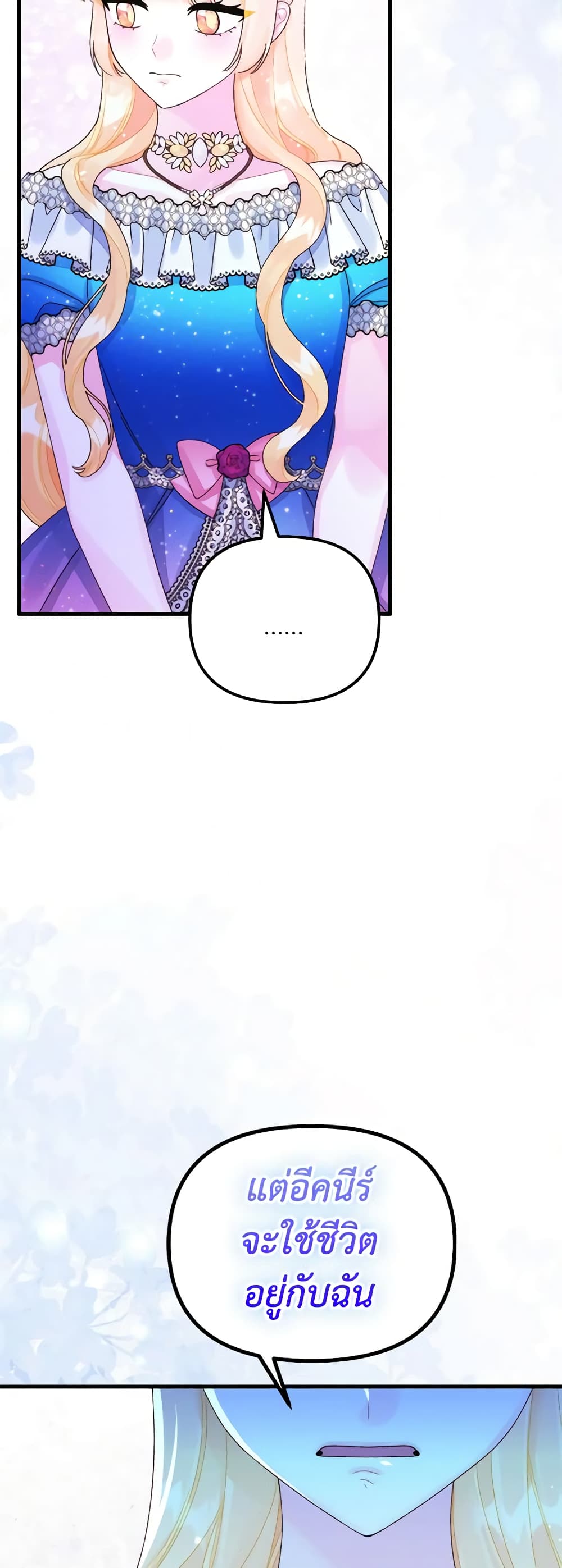 Princess in the Rough page 27
