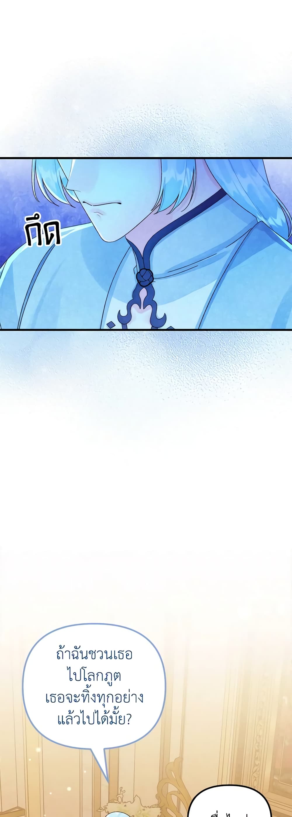 Princess in the Rough page 29