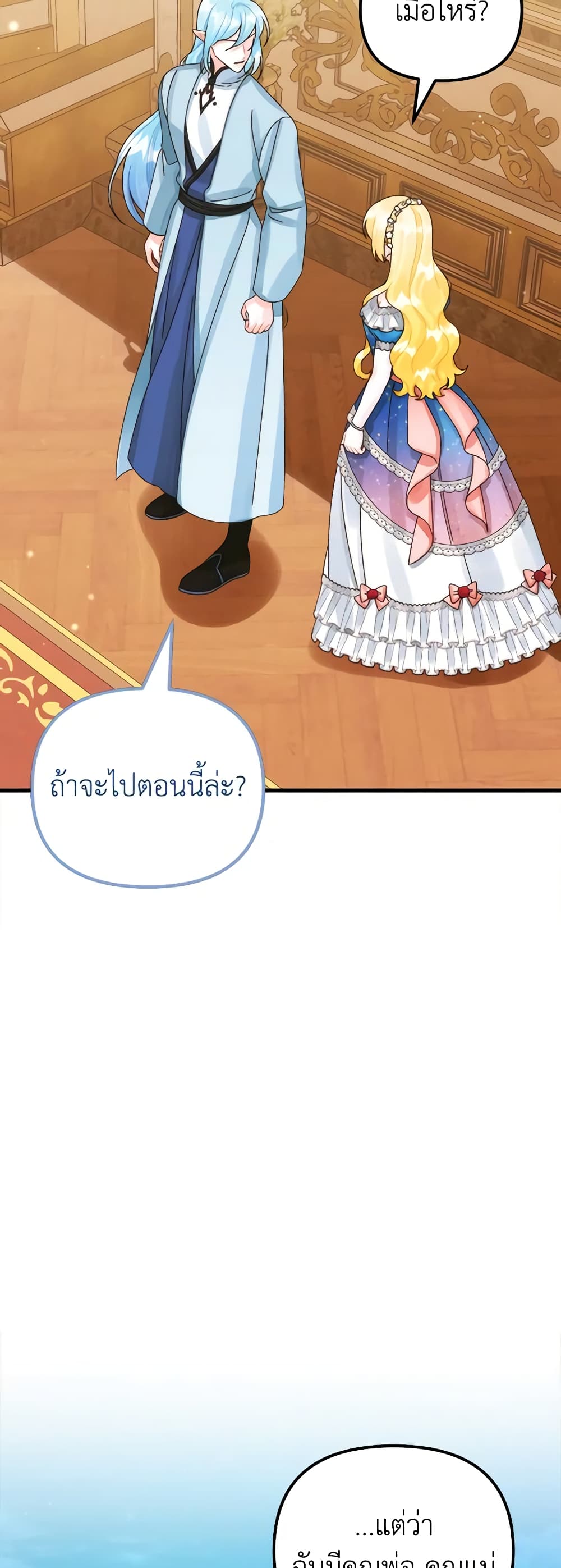 Princess in the Rough page 30