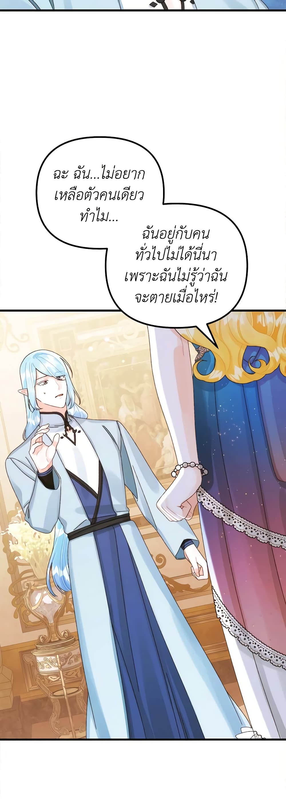 Princess in the Rough page 35
