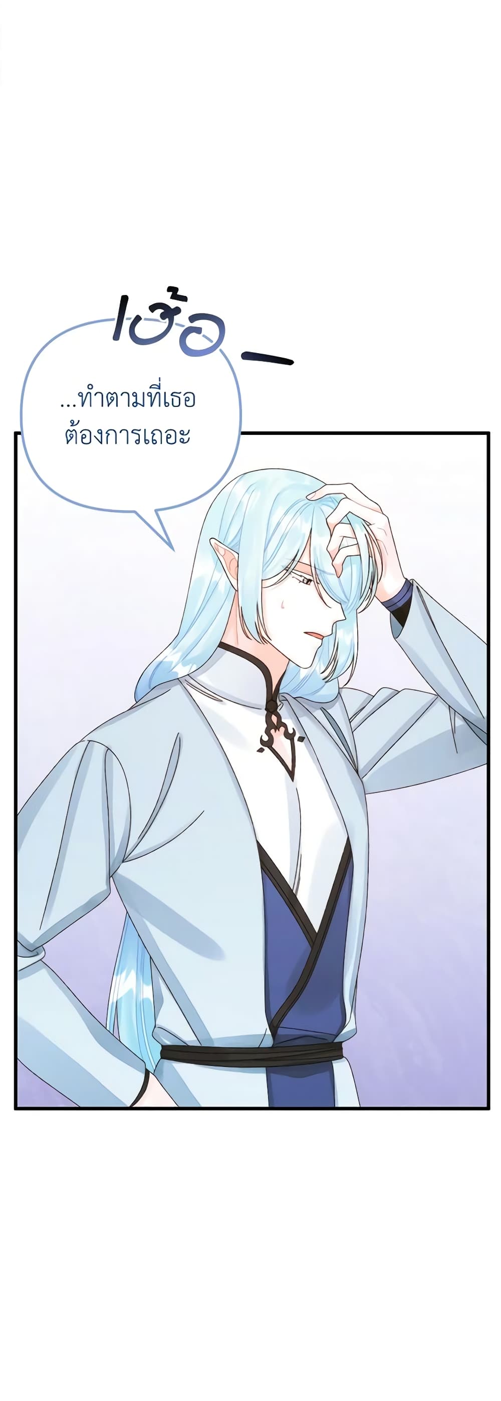 Princess in the Rough page 36