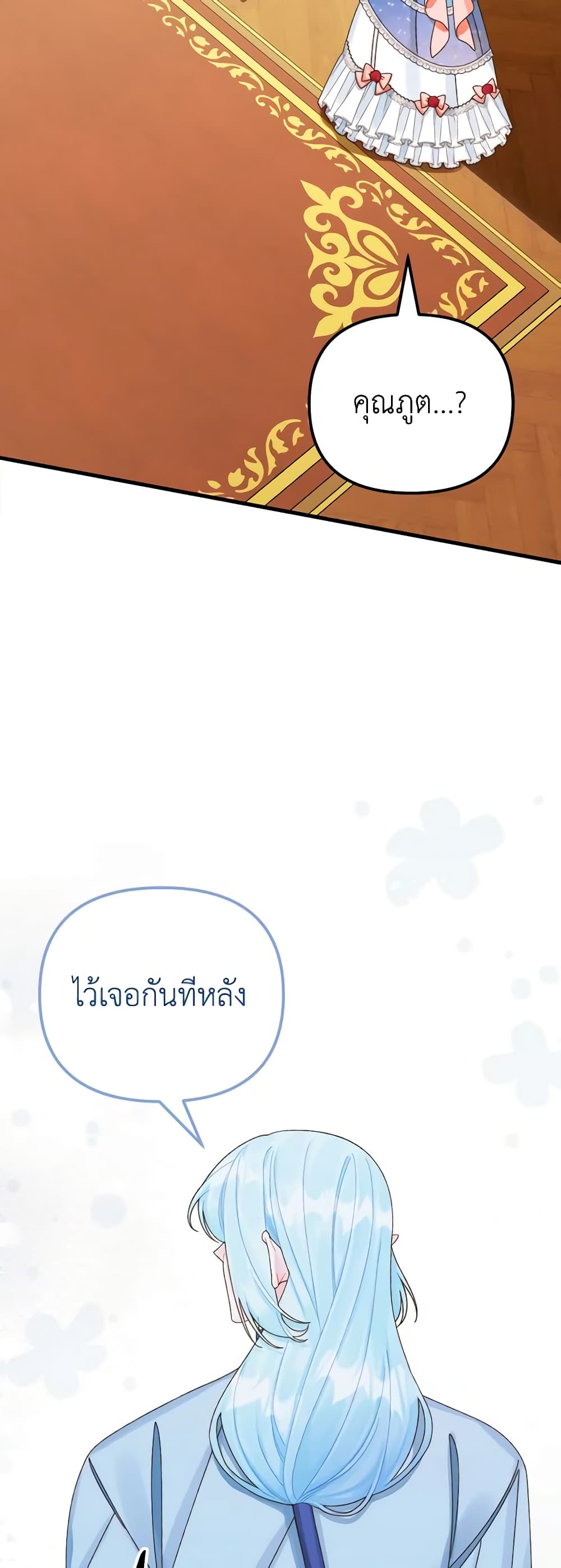 Princess in the Rough page 38