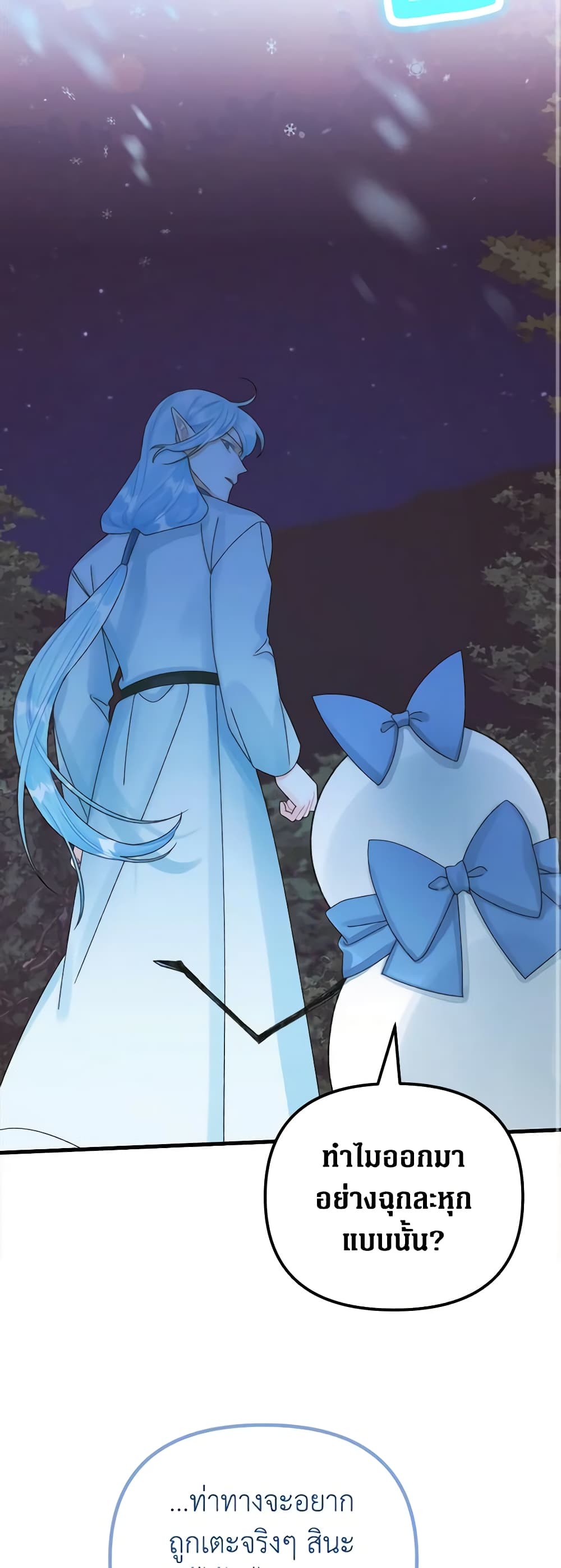 Princess in the Rough page 42