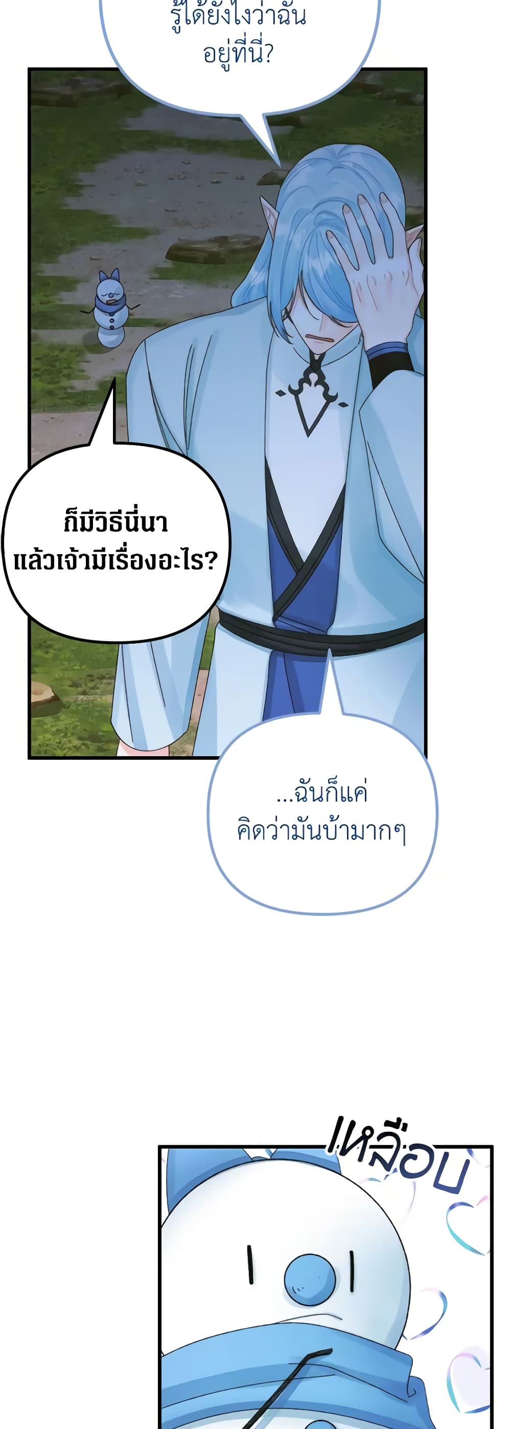 Princess in the Rough page 43