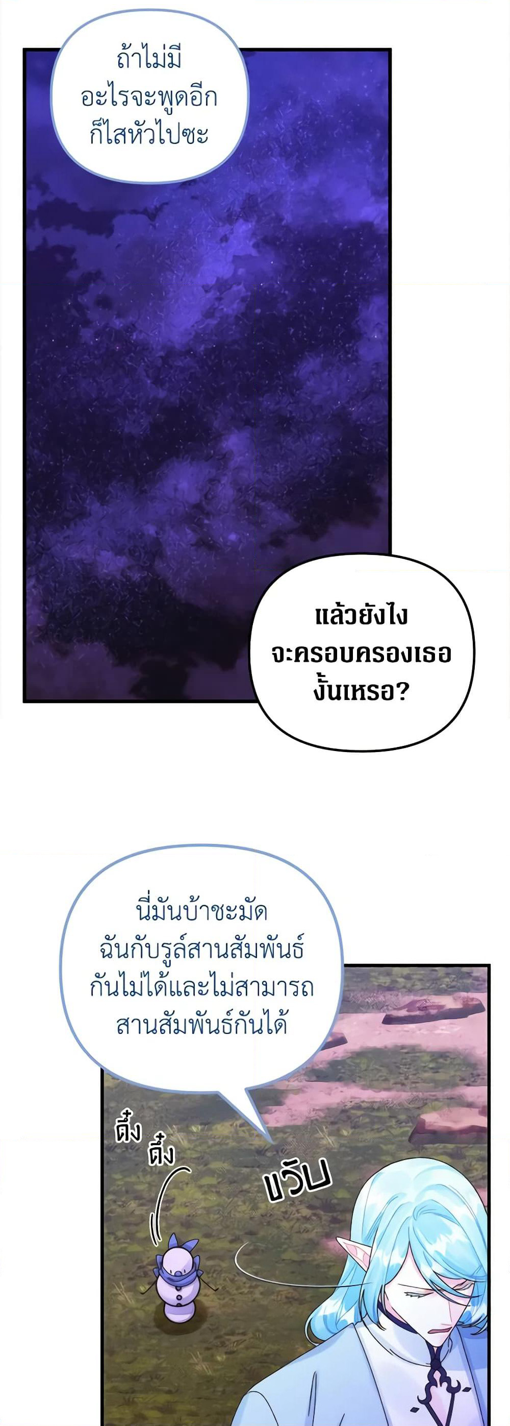 Princess in the Rough page 46